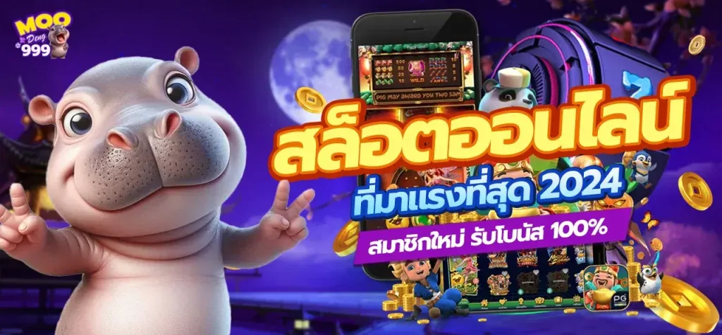 หมู เด้ง 999