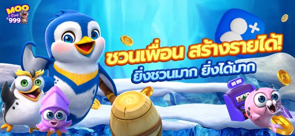 หมู เด้ง 999